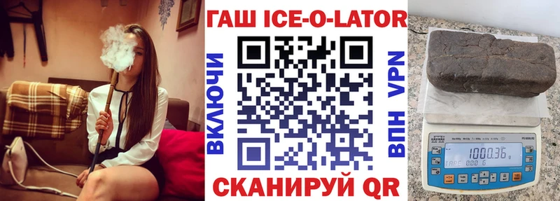 Купить где  Чебаркуль  ГАШИШ Ice-O-Lator 